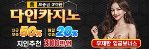 다인카지노 - 유흥모음