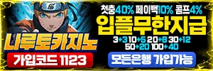 나루토 - 유흥모음